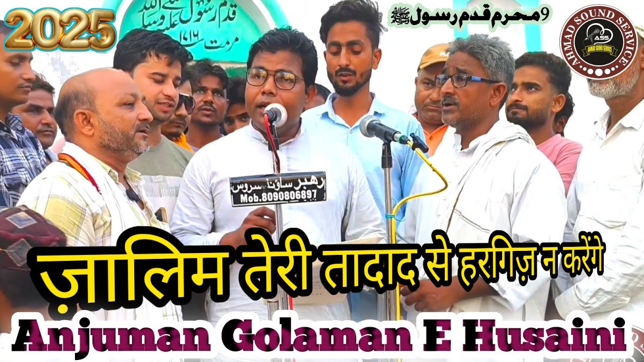 Anjuman Golaman E Husaini Islam Pura ज़ालिम तेरी तादाद से हरगिज़ न करेंगे   Qadam Rasool Mubarakpur