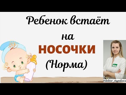 Ребёнок ходит на носочках! Варианты нормы.