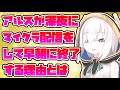 アルスが深夜にマイクラ配信をしている理由【にじさんじ切り抜き】