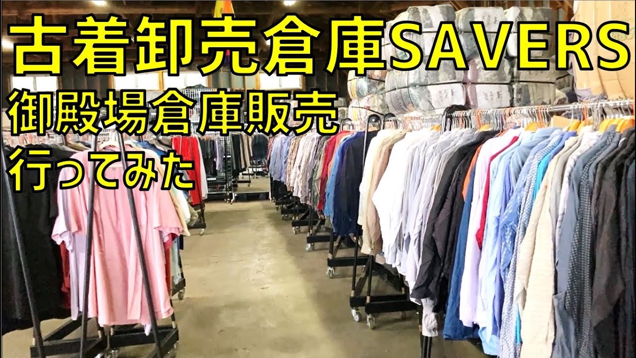 【早い方優先】古着まとめ売り 約150点｜引き取り限定｜転売・処分向け 古着の仕入れに役立つ「古着卸業者」33選（2025年版）」 :: リユース