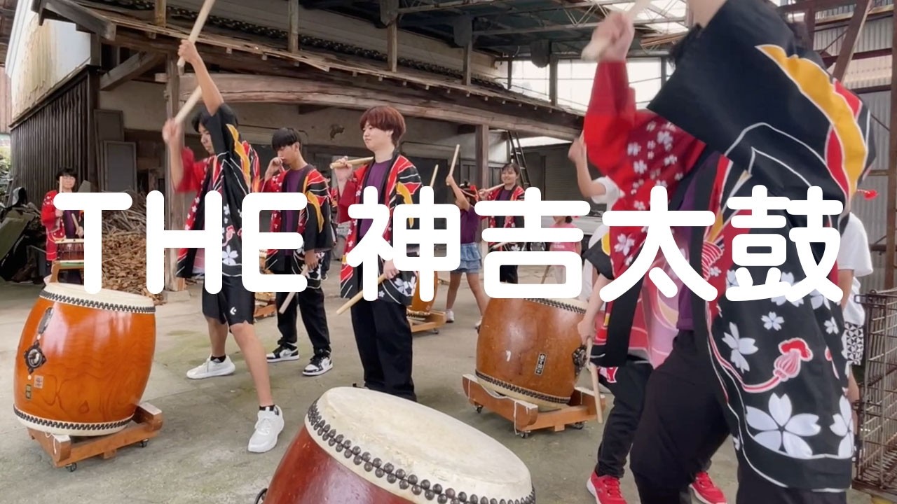 THE神吉太鼓