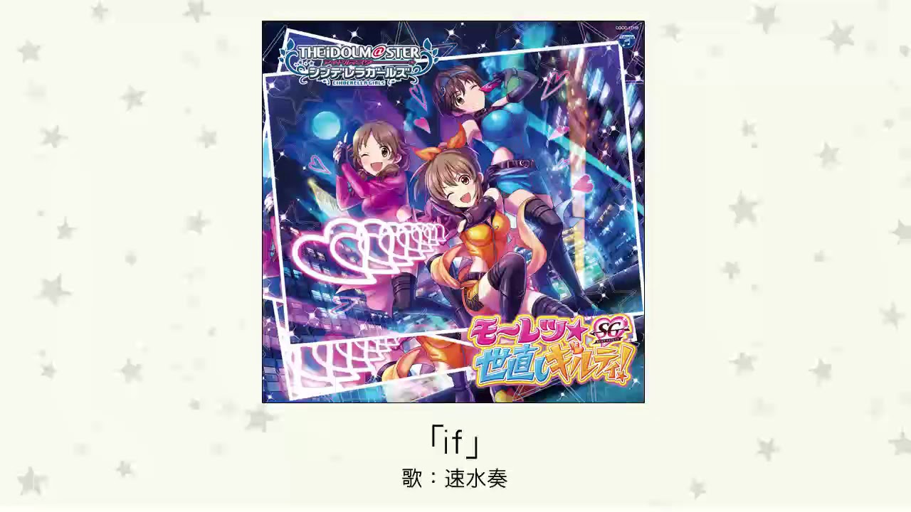 アイドルマスター If 歌 速水奏 Youtube