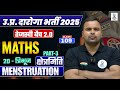 2D त्रिभुज (Triangle) | क्षेत्रमिति PART-3, Class 109 | UP SI 2025 | MATHS Mensuration Tricks