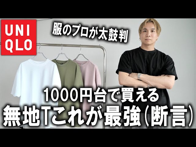 Recommended by a pro] This is probably the best plain T-shirt you