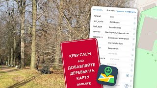 Добавление информации о деревьях на карту OpenStreetMap через приложение Go Map!! (iOS) screenshot 3