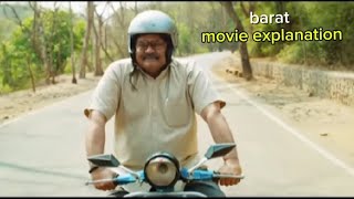 Barat short hindi movie explanation 💥💥💥💥 ! anjugraphy ! Hindi short explanation !