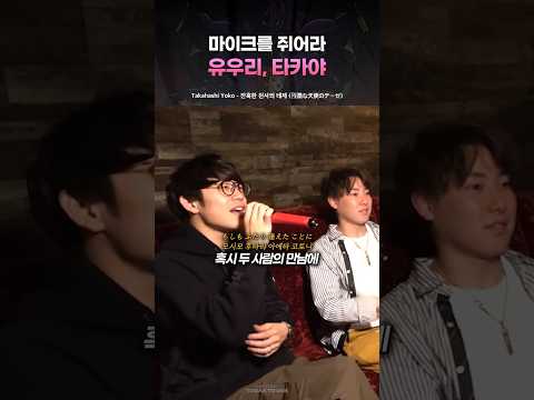 마이크를 쥐어라 유우리