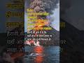 भारत में ज्वालामुखी? 😱 | India’s Only Active Volcano 🌋 #shorts #viral