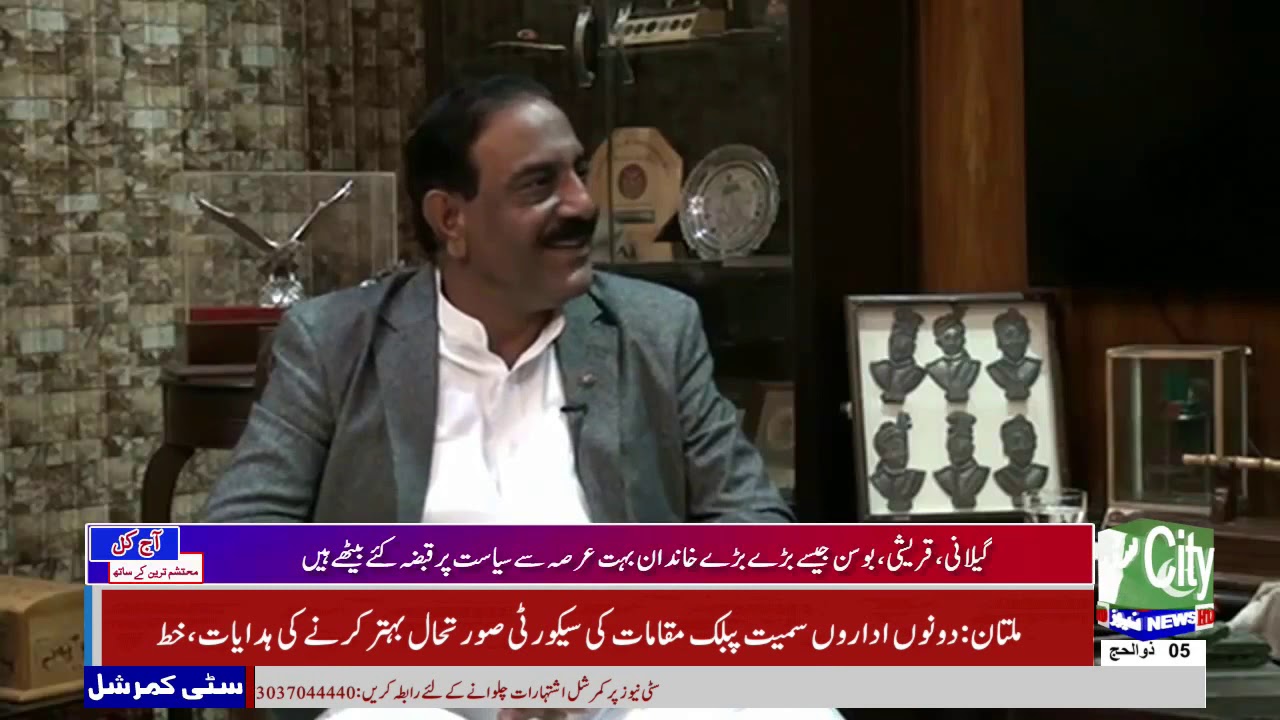 Aaj Kal With Mohtashim Tareen | Part 2 | 07/08/2019| City News HD citycell