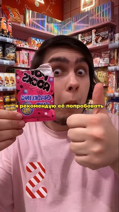 Взрывная жвачка из США #shorts #обзор #сладости #еда #вкусно #конфеты # ...
