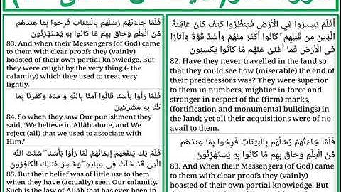 سورة غافر الايات من 82 الى 85