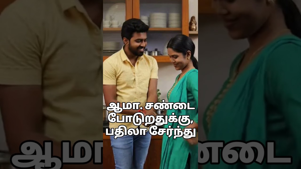 Argument Cancel… Dinner Continue 😜 Husband Wife Fight 