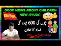 New family ayuda annocement|600 Euro per child Ayuda|Latest Urdu News