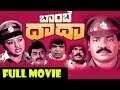 Bombay Dada - ಬಾಂಬೆ ದಾದಾ || Kannada Full HD Movie || Tiger Prabhakar, Lakshmi || Shankar Ganesh
