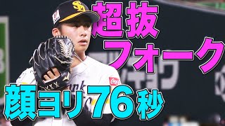 【顔ヨリ増量】板東湧梧『4回1安打無失点』好投まとめ