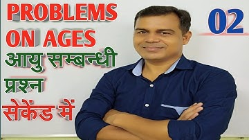 Problem on Ages Tricks in Hindi || Ages Problem Short Cut,Concept,Formula || CTET,Bank PO,SSC,Rly