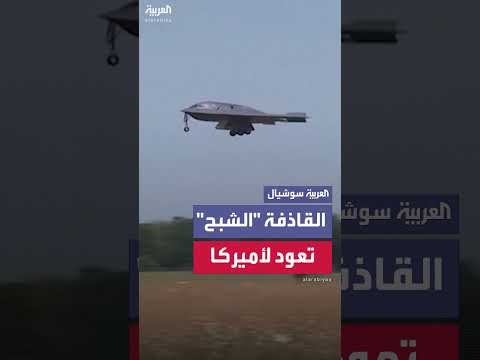 عودة القاذفة الشبح إلى قواعدها الجوية الأمريكية