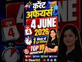4 जून 2026 Current Affairs | SSC CHSL CGL Railway Banking Current Affairs 2026 | DailyCurrentAffairs