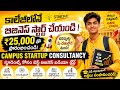 కాలేజీలోనే బిజినెస్ స్టార్ట్ చేయండి! ₹25,000తో Campus Startup Consultancy | Student Business Idea 