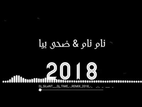 ريمكس اغنية  نام نام & ضحى بيا ❤❤