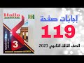 حل صفحة 119 كتاب هالو دويتش تالته ثانوي 2023 