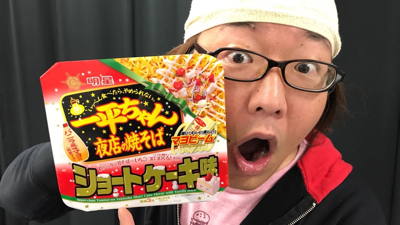 新商品】一平ちゃんのショートケーキ味を早速食べよう！ - YouTube 