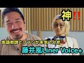 英語教師が藤井風のSpotify Liner Voice+インタビューを分析してみた【海外の反応】［リアクション動画］［メキシコ人の反応］