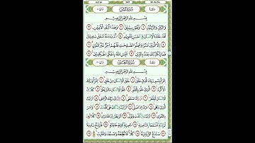 جزء عمّ - القرآن الكريم | الجزء الثلاثون (JUZ AMMA) كامل