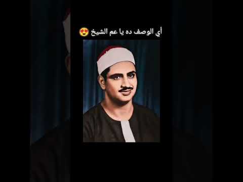 عندما يبدع المنشاوي