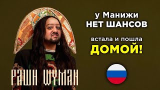 Manizha - RUSSIAN WOMAN 🇷🇺 ПЛЮСЫ и МИНУСЫ | Евровидение 2021 (полный анализ)