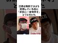 江頭はあたおかにブチギレた #感動する話 #お笑い芸人 #江頭2時50分