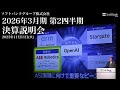 2026年3月期 第2四半期 決算説明会 アーカイブ動画（2025年11月11日開催）ソフトバンクグループ株式会社