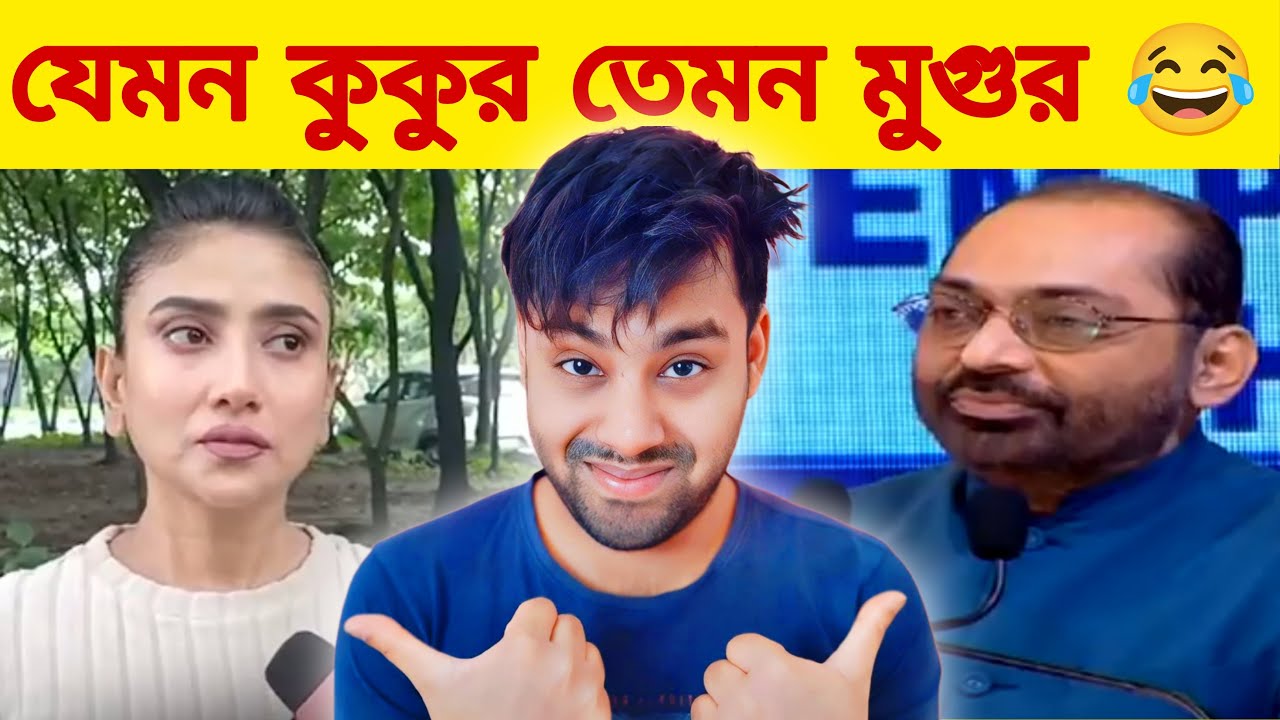 যেমন কুকুর তেমন মুগুর পড়েছে 😂 | Debleena Dutt or Anindya Chatterjee