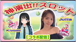 🔥激情演出🔥スロット
