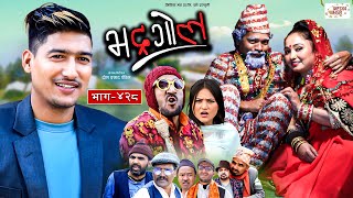 Bhadragol | भद्रगोल |  Ep - 428 | 16 Feb, 2024 | Yadav, Raju, Drona | Nepali comedy | Media Hub