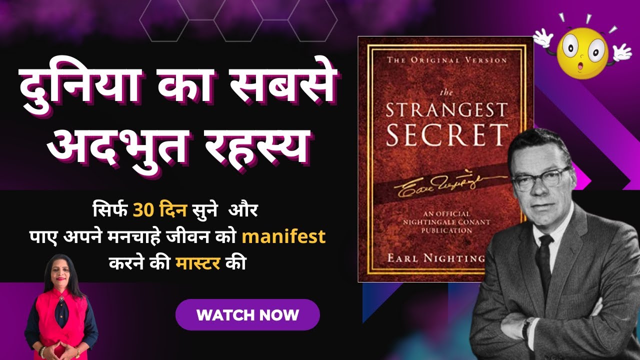 The Strangest Secret In The World by Earl Nightingale in Hindi हर