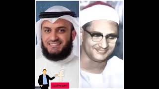 مشاري راشد يقلد الشيخ المنشاوي تقليد محمد صديق المنشاوي