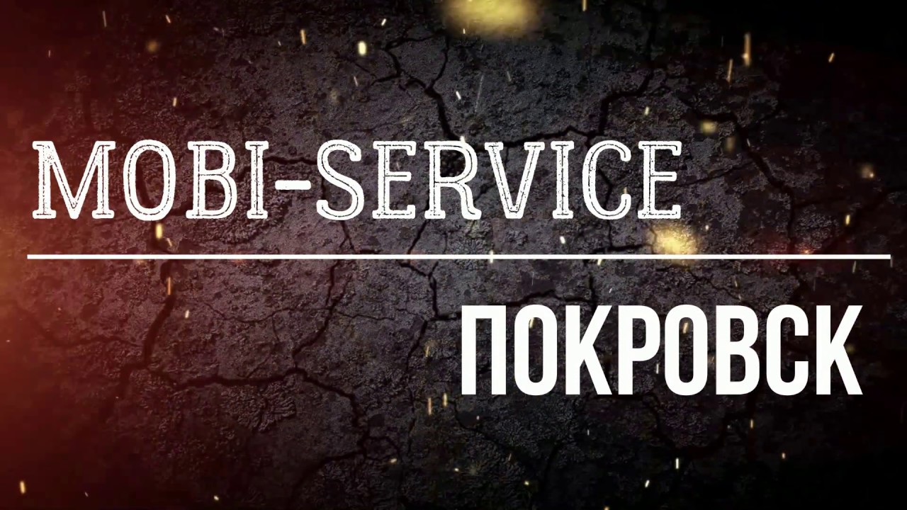 ДА БУДЕТ ПРОКЛЯТ ТОТ ДЕНЬ MOBI-SERVICE ПОКРОВСК (050)665-65-44
