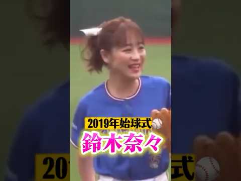 タレントの鈴木奈々が楽天対ロッテの始球式に登場しました。緊張の投球の中にも面白く見せてくれました。2019年4月27日楽天生命パーク。