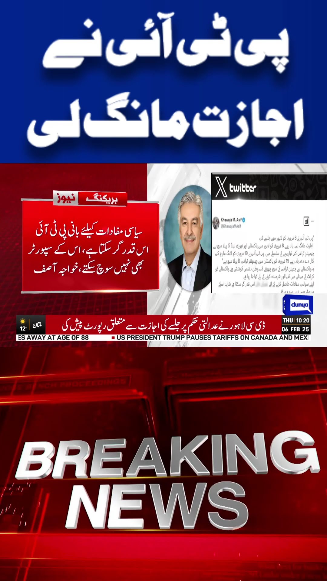 Khawaja Asif Statement | Big Shocked For PTI | Imran Khan Adiala Jail | Dunya News #viralvideo