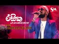 Rasika Liyanarachchi Live With Sahara flash | ‍රසික ලියනාරච්චි