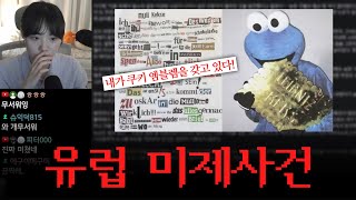 틀고 주무세요😴 33탄 | 유럽 미제사건 나무위키 읽기