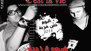 سي لافي   فيجو و زيدان | من البوم نص ضربة 2014   C'est la vie