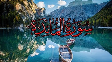 Sagrado Corán_ سورة  المائدة /كاملة  قرآن للمساعدة على النوم والراحة النفسي