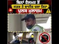 Police Officer Seen Riding Bike Without Helmet on Panjab Road