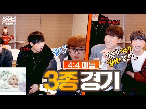 ｜8주년 <strong>기념</strong> 늪지대 단체 캠방 4vs4 예능 3종 <strong>경기</strong>