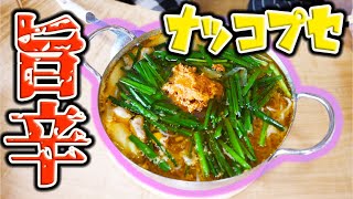 【韓国料理】プサンの郷土料理ナッコプセを作ってみたら美味すぎた！