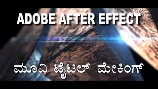 After Effects - Element 3D V2.2  Tutorial (MOVIE  INTRO)