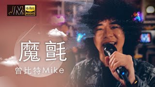 J Music｜音樂推薦｜曾比特 電子搖滾《魔氈》｜Top Music｜音樂節目｜華語流行歌曲｜TVB_Variety
