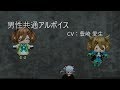 PSO2  CV:豊崎 愛生  男性共通アルボイス